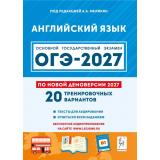 ОГЭ 2027 Английский язык. 20 тренировочных вариантов (по новой демоверсии) (+аудиоприложение на сайте) (под ред.Меликян А.А.) (43474), (Легион, 2026), Обл, c.400