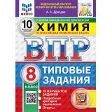 ВПР ФГОС Химия 8кл. Типовые задания (10 вариантов) (ФИОКО) (Дроздов А.А.) (к новой демоверсии) (СтатГрад), (Экзамен, 2027), Обл, c.88