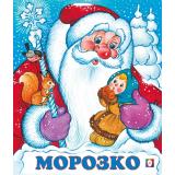 СказкиНарМира Морозко (Арт.33972/34672), (Фламинго, 2024), Обл, c.16