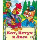 СказкиНарМира Кот, петух и лиса (Арт.12878/29890), (Фламинго, 2025), Обл, c.16