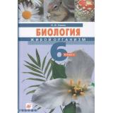 У 6кл Сонин Биология Живой организм (НСО) (6-е изд.) (НЕ БУДЕТ), (Дрофа, 2012), 7Бц, c.176