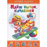 ЛюбимыеКнигиДетства Барто А. Идет бычок, качается, (Самовар, 2022), 7Бц, c.48