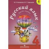 У 4кл (ШколаРоссии) Канакина В.П. Русский язык (комплект в 2-х ч. Ч.2 ст.16) (6-е изд.), (Просвещение, 2012), Обл, c.251