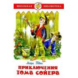ШкБиб Твен М. Приключения Тома Сойера, (Самовар, 2025), 7Бц, c.208