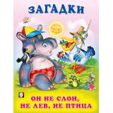 Загадки Он не слон, не лев, не птица (Арт.27315/32241), (Фламинго, 2024), Обл, c.16