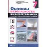 У 7кл Вангородский С.Н.,Кузнецов М.И.,Латчук В.Н.,Марков В.В. ОБЖ (14-е изд. стереотип.), (Дрофа, 2011), 7Бц, c.208