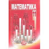У 11кл Мордкович А.Г.,Смирнова И.М. Математика (6-е изд.) (базовый уровень), (Мнемозина, 2011), 7Бц, c.416