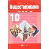 У 10кл Никитин Обществознание  (7-е изд.,стереотип,) (базовый уровень), (Дрофа, 2011), 7Бц, c.238