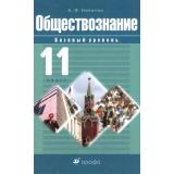 У 11кл Никитин А.Ф. Обществознание (базовый уровень) (5-е изд.,стереотип,), (Дрофа, 2011), 7Бц, c.240