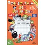 Чеплашкина И.Н. Математика-это интересно. Рабочая тетрадь (от 3 до 4 лет) ФГОС, (Детство-Пресс, 2022), Обл, c.28