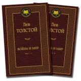 МироваяКлассика Толстой Л.Н. Война и мир 4тт (комплект из 2-х книг), (Азбука,АзбукаАттикус, 2026), 7Б, c.1408