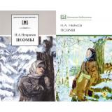 ШкБиб Некрасов Н.А. Поэмы (2 вар.обл), (Детская литература, 2025), 7Бц, c.232