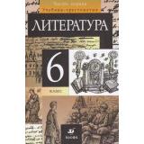 У 6кл Курдюмова Литература (комплект в 2-х ч.) (учебник-хрест.) (8-е изд.,испр.), (Дрофа, 2006), 7Бц, c.510