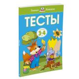 УмныеКнижки Земцова О.Н. Тесты (от 3 до 4 лет) ФГОС, (Махаон,АзбукаАттикус, 2023), Обл, c.112