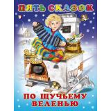ПятьСказок По щучьему веленью (Арт.27568/32654), (Фламинго, 2025), 7Б, c.64