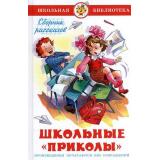 ШкБиб Школьные 