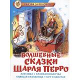 СказкаЗаСказкой Перро Ш. Волшебные сказки, (Самовар, 2023), 7Бц, c.80