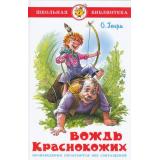 ШкБиб Генри О. Вождь краснокожих, (Самовар, 2024), 7Бц, c.112