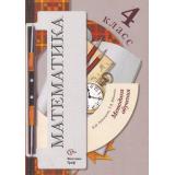 У.м. Методика к учеб. Рудницкой Математика 4кл (нач. школа ХХIв.)(НЕ БУДЕТ), (Вентана-Граф, 2011), Обл, c.192