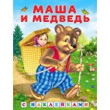 КнижкаСНаклейками Маша и Медведь (Арт.28091/35822), (Фламинго, 2024), Обл, c.16