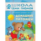 ШколаСемиГномов 3-й год обучения Занятия с детьми 2-3 лет. Домашние питомцы, (Мозаика-Синтез, 2023), Обл, c.14