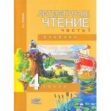 У 4(1-4)кл Чуракова Н.А. Литературное чтение (комплект в 2-х ч.) (2009, 3-е изд.) (перспект.нач.шк.), (Академкнига/Уч, 2013), Обл, c.384