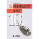 У 10кл Угринович Н.Д. Информатика и ИКТ. Профильный курс (8-е изд.), (Лаборатория Базовых Знаний, 2012), 7Б, c.392