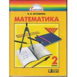 У 2кл (Гармония) Истомина Н.Б. Математика (10-е изд.), (АссоциацияXXIвек, 2010), 7Бц, c.176