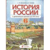 У 6кл Киселев История России с древнейших времен до ХVI вв. (2-е изд., перераб.), (Дрофа, 2011), Обл, c.256