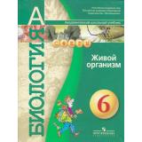 У 6кл Сухорукова Л.Н. Биология. Живой организм (3-е изд.) (прогр. Сферы) (академ. школьный учебник), (Просвещение, 2007), Обл, c.128
