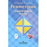 Мищенко Т.М.,Блинков А.Д. Тематические тесты по Геометрии 9кл (к учеб. Атанасяна Л.С.) (готовимся к ГИА) (6-е изд.), (Просвещение, 2017), Обл, c.94