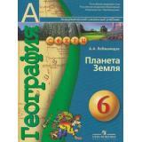 У 6кл Лобжанидзе А.А. География. Планета Земля (3-е изд.) (прогр. Сферы) (академ. школьный учебник)(б/ф) (НЕ БУДЕТ), (Просвещение, 2008), Обл, c.143