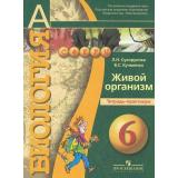 ТетрадьПрактикум (Сферы) Сухорукова Л.Н. Биология 6кл Живой организм (2-е изд.)  (НЕ БУДЕТ), (Просвещение, 2009), Обл, c.64