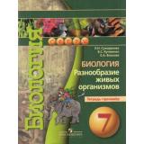 ТетрадьТренажер ФГОС (Сферы) Сухорукова Л.Н., Кучменко В.С., Власова Е.А. Биология 7кл Разнообразие живых организмов.Тетрадь-тренажер (8-е изд.), (Просвещение, 2017), Обл, c.80