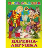ПятьСказок Царевна-лягушка (Арт.27902/33682), (Фламинго, 2024), 7Б, c.64