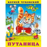 Чуковский К.И. Путаница (Арт.29814/32197), (Фламинго, 2023), Обл, c.16