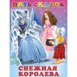 ПятьСказок Снежная королева (Арт.27575/33675), (Фламинго, 2025), 7Б, c.64