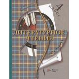 У 4кл (НачШколаXXI) Ефросинина Л.А. Литературное чтение (комплект в 2-х ч.) (2-е изд. дораб. ) (НЕ БУДЕТ), (Вентана-Граф, 2011), Обл, c.320