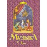 У 4(1-4)кл Ригина Музыка (2009-2010, 3-е изд. исправ.) (сист.разв.обуч.Занкова), (КорпорацияФедоров, 2010), Обл, c.80
