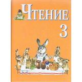У 3кл Ильина С.Ю,Матвеева Л.В.(Лунева) Чтение для коррекц. образ. учреждений (для обучающихся с интеллектуальными нарушениями) (10-е изд.), (Просвещение, 2017), 7Бц, c.207