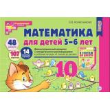 МатематическиеСтупеньки Колесникова Е.В. Демонстрационный материал по математике (107 карточек, в папке) (2-е изд.,перераб.) (от 5 до 6 лет) ФГОС ДО, (Сфера, 2024), К, c.48
