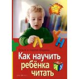 ЗавтраВШколу Федина О.В.,Федин С.Н. Как научить ребенка читать, (Айрис-пресс, 2024), Обл, c.176