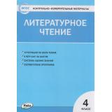 КИМ ФГОС Литературное чтение 4кл (сост. Кутявина С.В.) (см.код 973681), (ВАКО, 2022), Обл, c.80