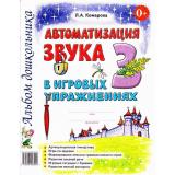 Комарова Л.А. Автоматизация звука 