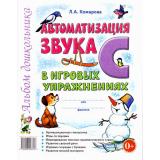 Комарова Л.А. Автоматизация звука 