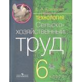 У 6кл Ковалева Е.А. Технология. Сельскохозяйственный труд для коррекц. образ. учреждений (для обучающихся с интеллектуальными нарушениями) (6-е изд.), (Просвещение, 2017), 7Б, c.160