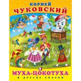 Чуковский К.И. Муха-цокотуха и другие сказки (Арт.35006), (Фламинго, 2025), 7Б, c.80