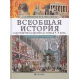 У 10кл Волобуев О.В.,Пономарев М.В. Всеобщая история с древнейших времен до конца XIX в. (базовый уровень) (3-е изд.,стереотип,), (Дрофа, 2012), 7Бц, c.224