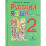 У 2(1-4)кл Городилова Русский язык (комплект в 2-х ч.) (учебник для школ тюркской языковой группы), (Дрофа, 2008), 7Бц, c.284