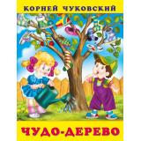 Чуковский К.И. Чудо-дерево, (Арт.34726), (Фламинго, 2025), Обл, c.16